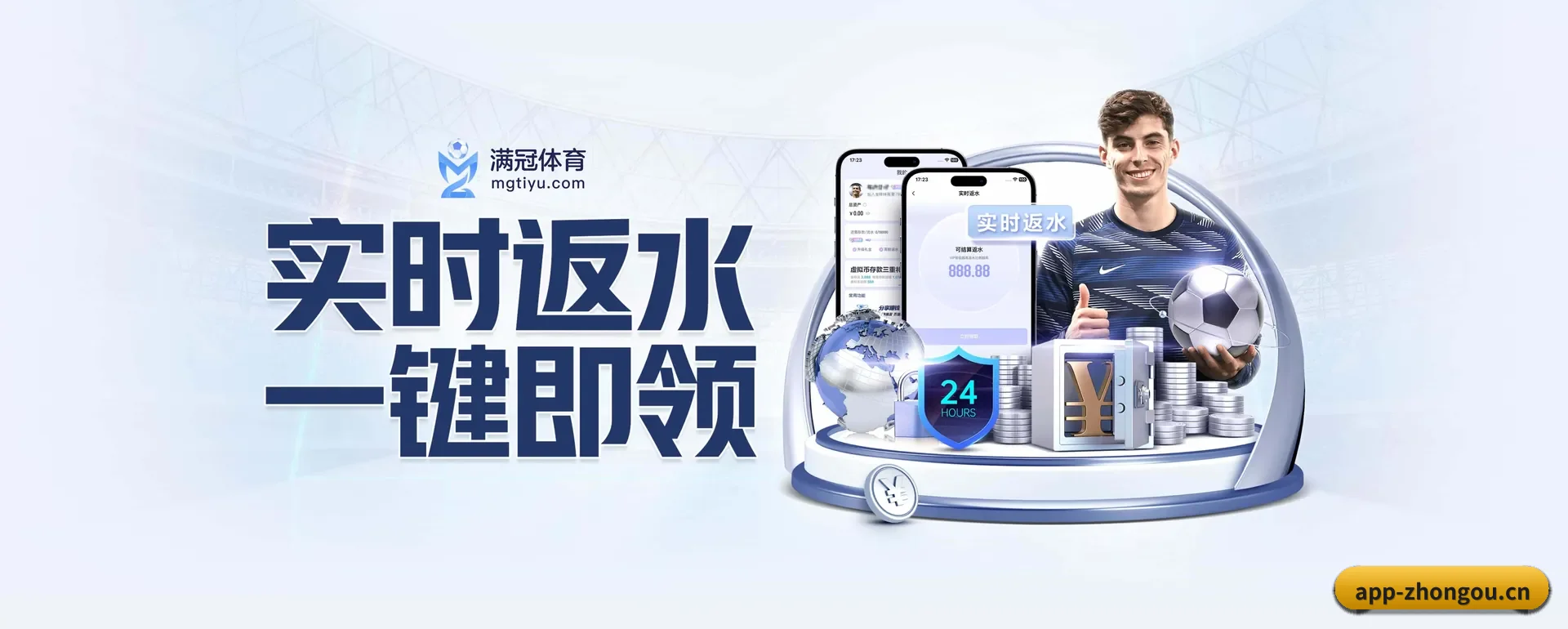 中欧体育 APP 界面